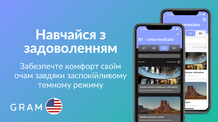 GRAM - англійську граматику