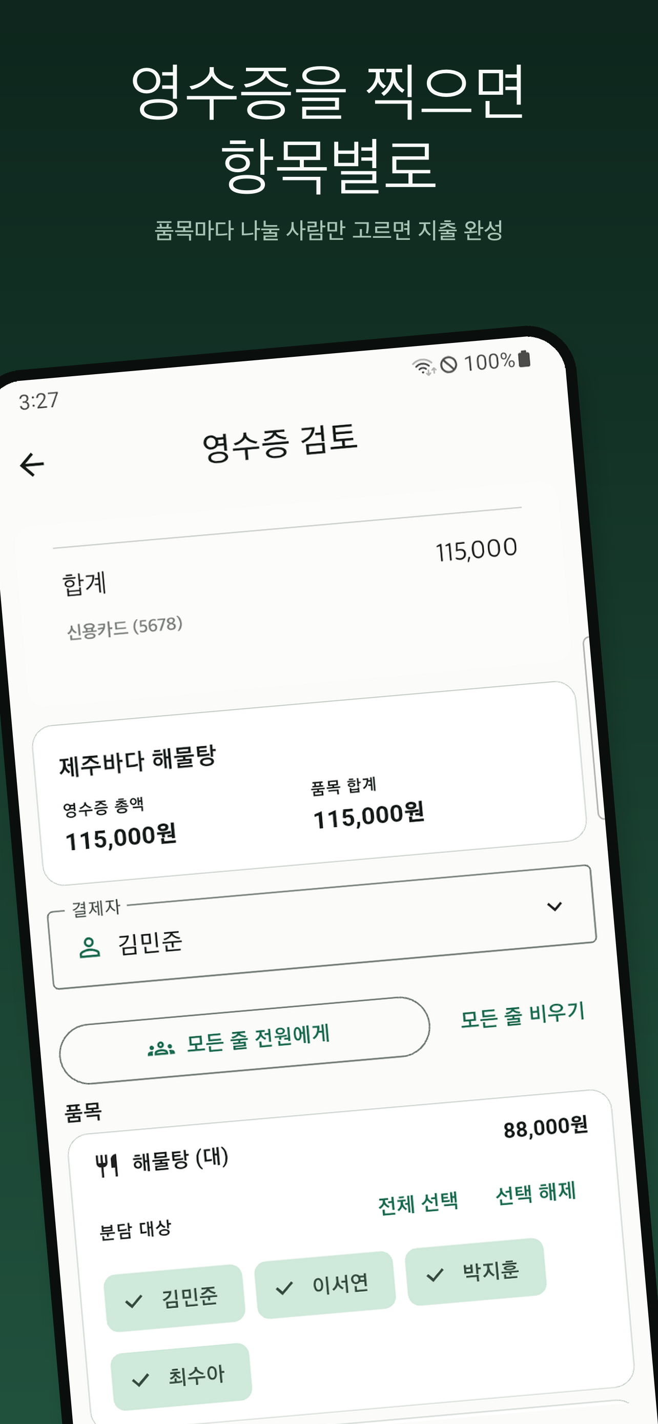 얼마야? - Group Expense Split screenshot 2