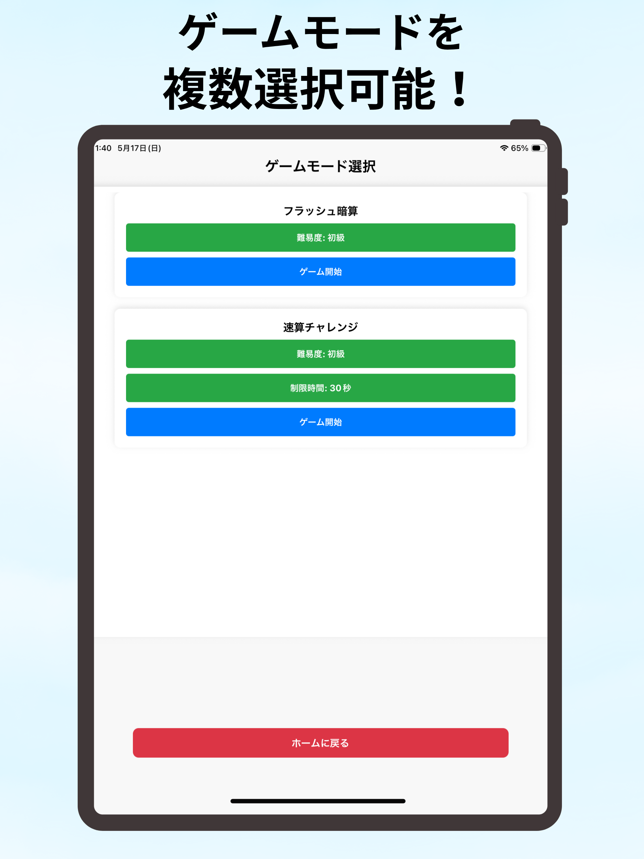 脳速算