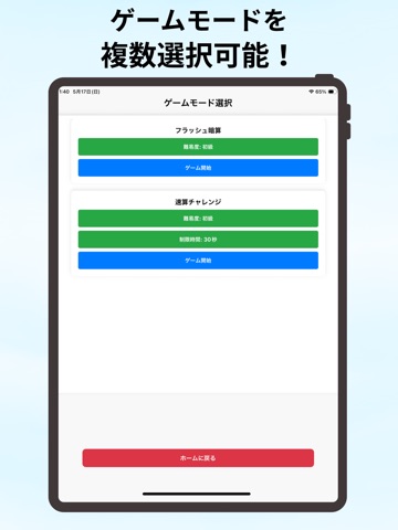 脳速算 iPad screenshot