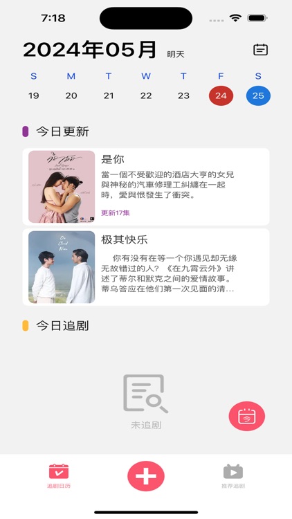 追剧薄-泰剧日剧美剧韩剧TV追剧记录