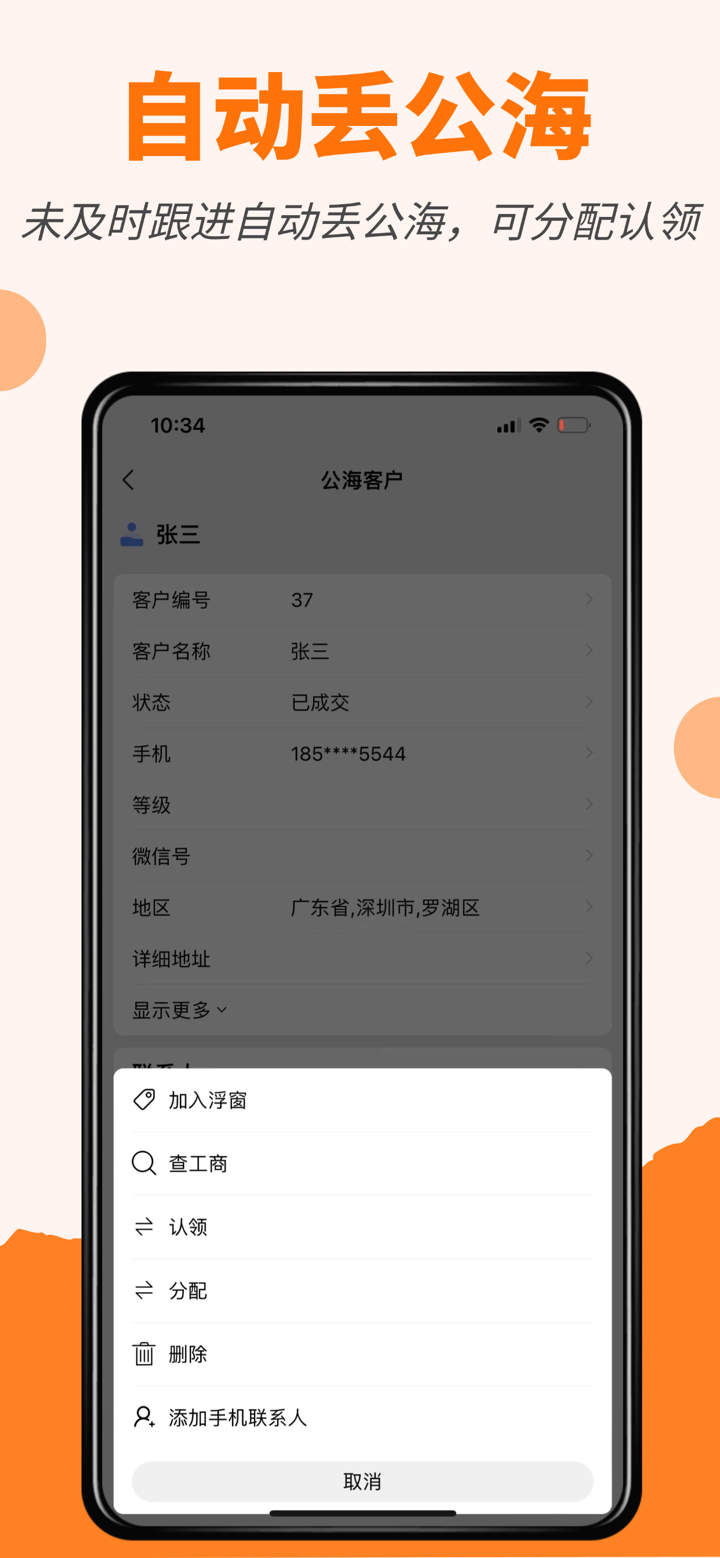 橙子CRM screenshot 4
