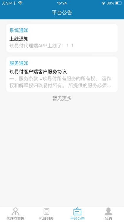 玖易付代理端