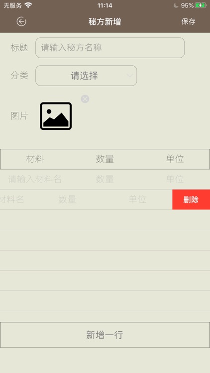 秘方录 screenshot-3