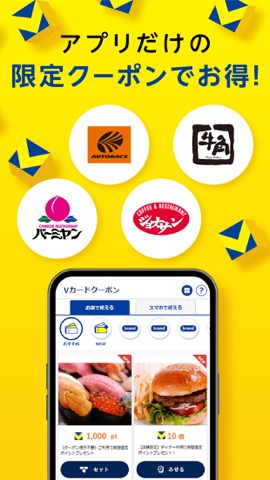 Vポイントアプリ（旧名称：Tポイントアプリ）のおすすめ画像2
