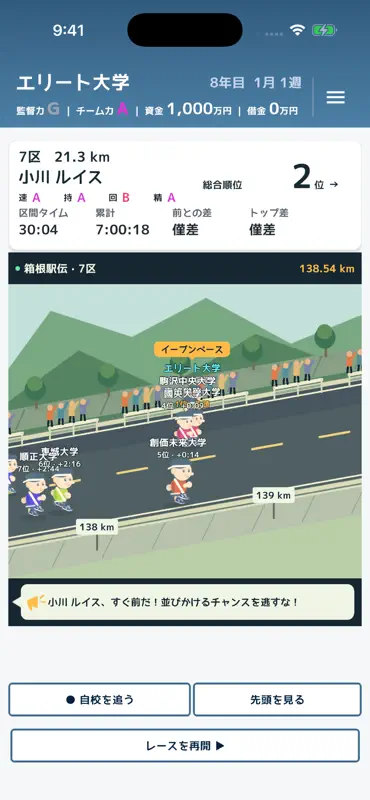 駅伝監督物語 screenshot 4 of 8