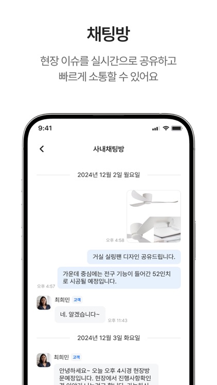 인테리어 사업자를 위한 플랫폼 '나야' screenshot-3