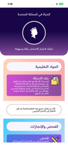 الحياة في المملكة المتحدة app screenshot