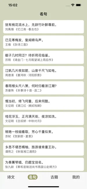 古文诗经 screenshot 2