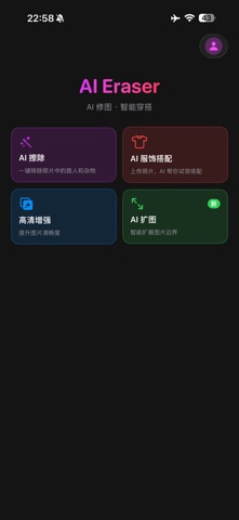 AI Eraser - 照片物体擦除 screenshot
