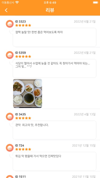 식샤 : 서울대학교 식단 앱 screenshot-4