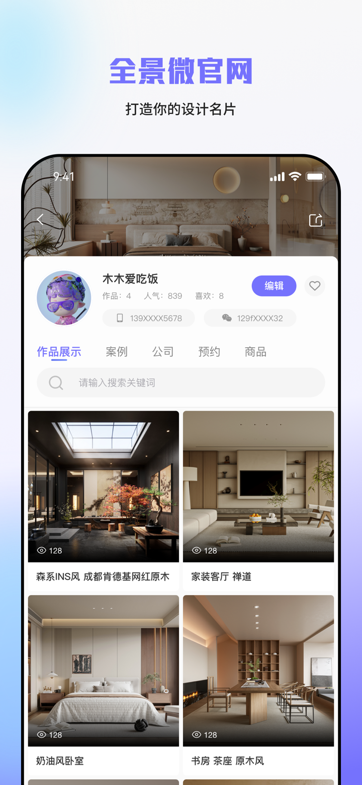 建E网-室内设计师实用工具 screenshot 5