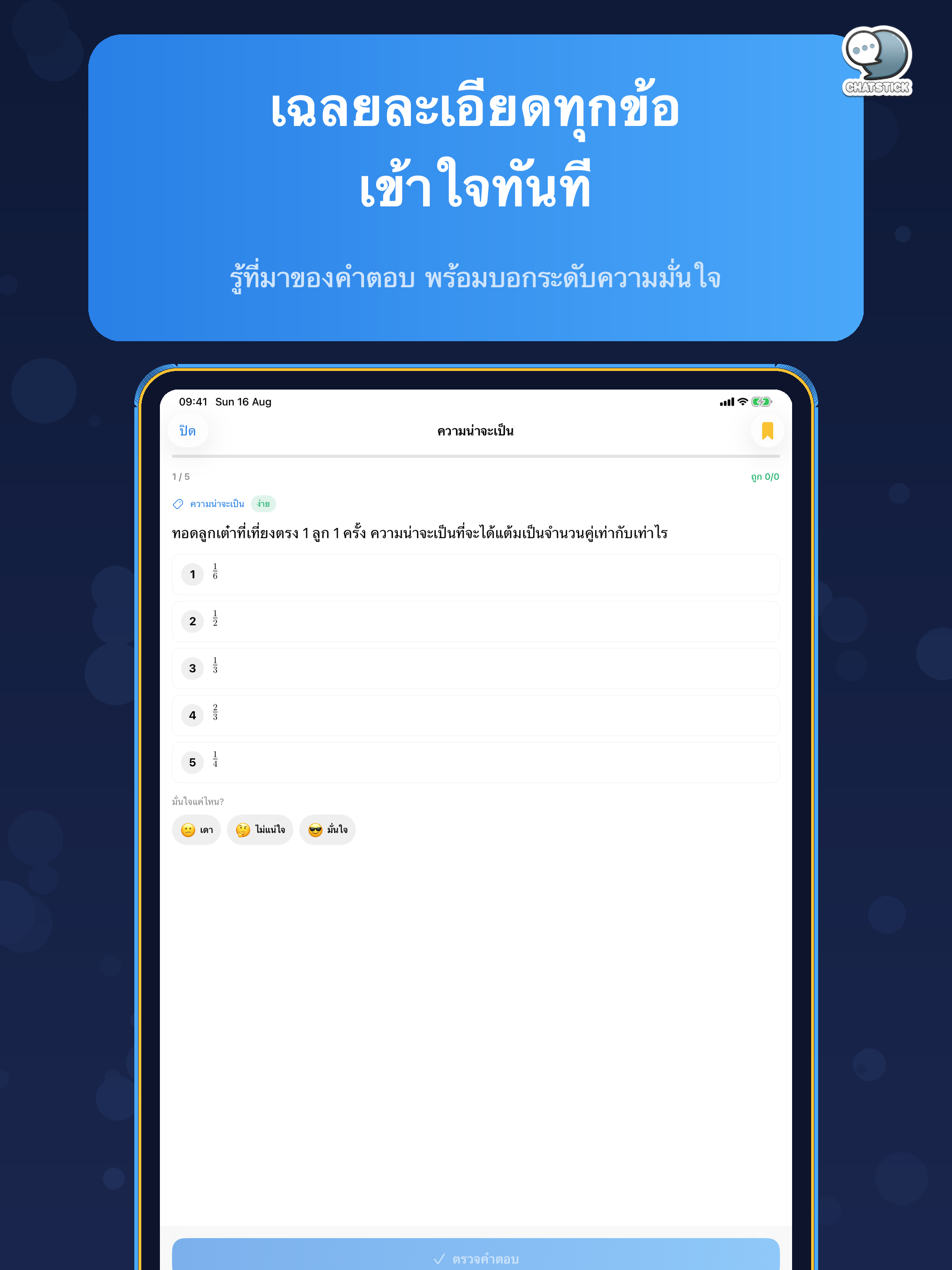 Math2 A-Level Ready พร้อมสอบ screenshot 16