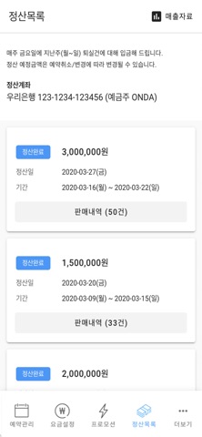 ONDA 온다 펜션 파트너 screenshot