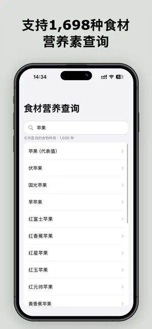 食物营养成分 screenshot 3