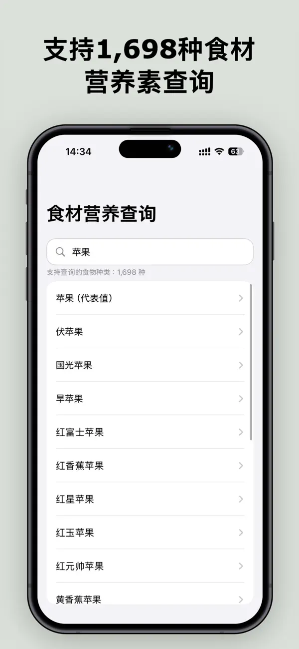 Screenshot #3 pour 食物营养成分