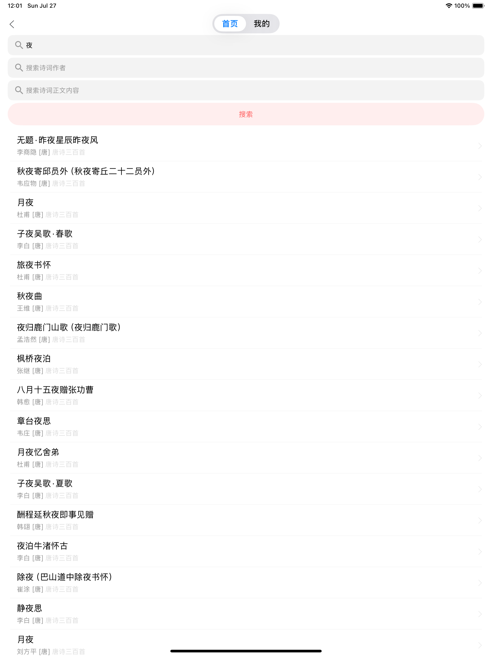 粤拼诗词-诗词歌赋的粤语发音教学