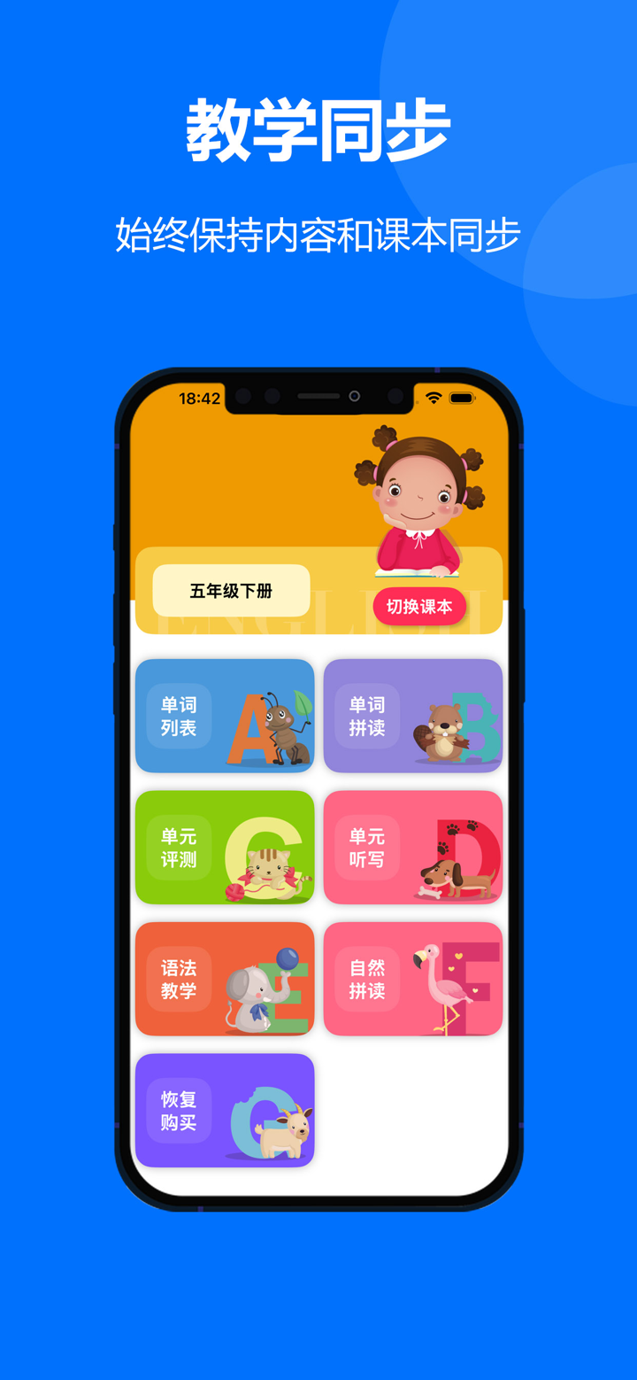外研版英语：新标准课本英语单词点读机 screenshot 1