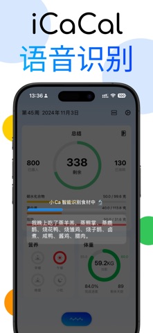 iCaCal 咔咔噜哩 - AI 智能健康饮食追踪 screenshot