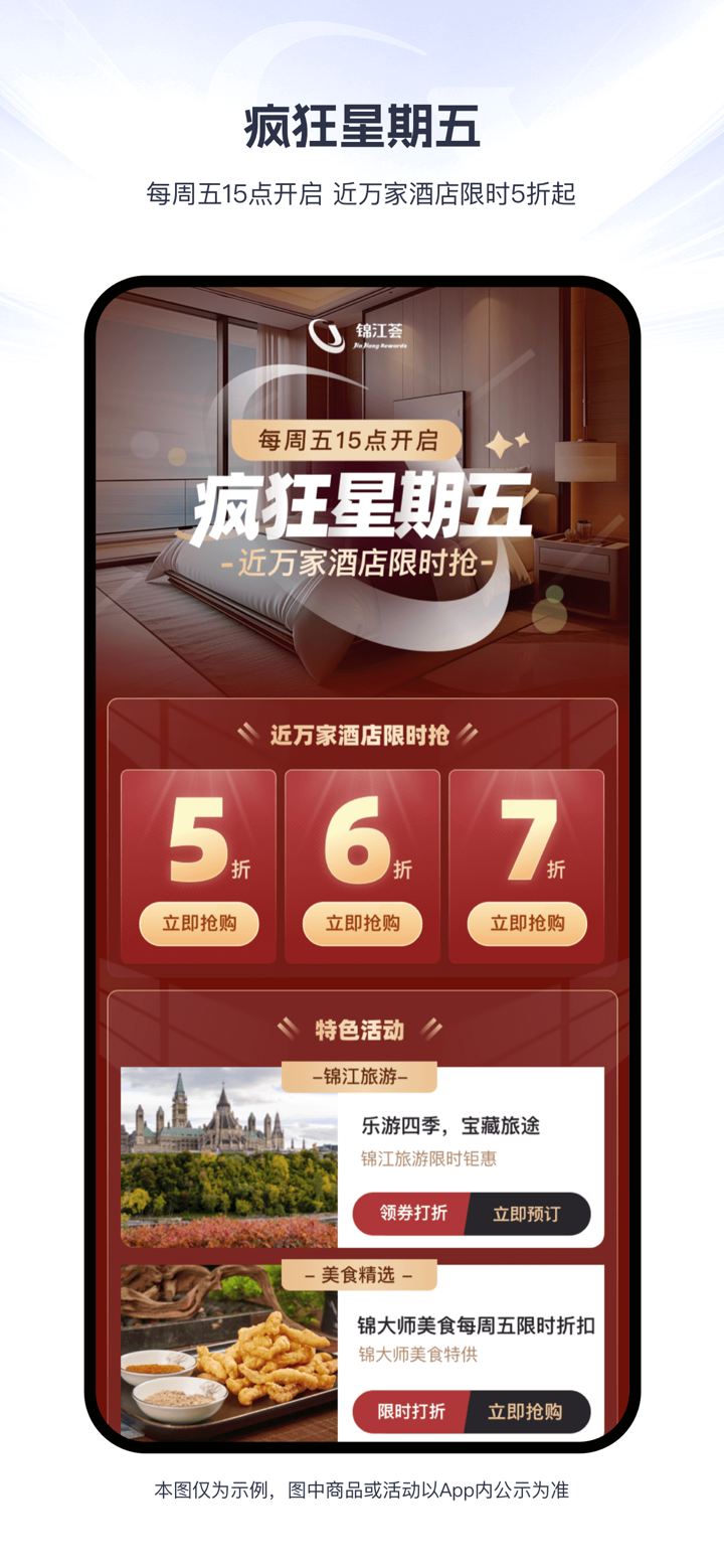 锦江荟-订酒店旅游美食平台 screenshot 5