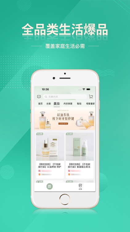 质惠下单系统 screenshot-3