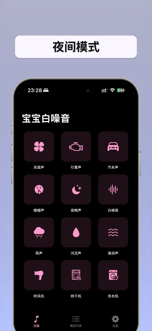 宝宝白噪音 – 新生儿白噪音 截图 3