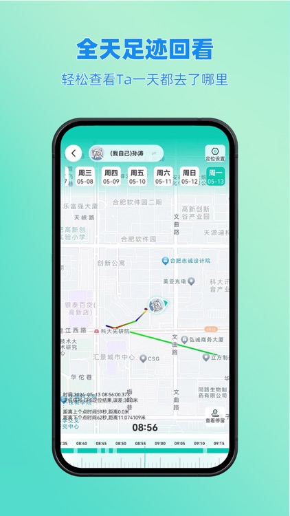 皆成情侣定位守护