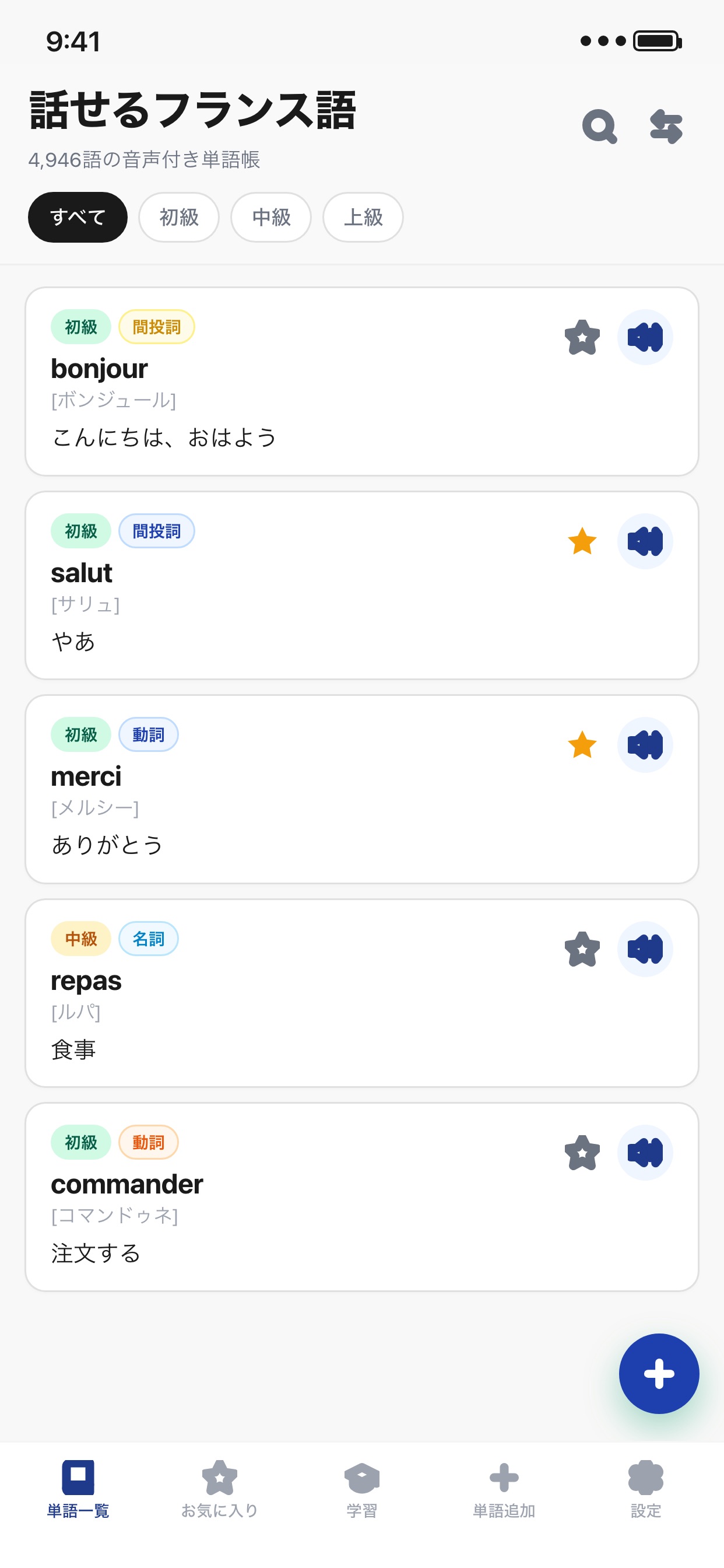 Screenshot 1 of 話せるフランス語