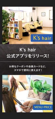 福井市郊外にある理美容室 K's hairの公式アプリ iPhone screenshot