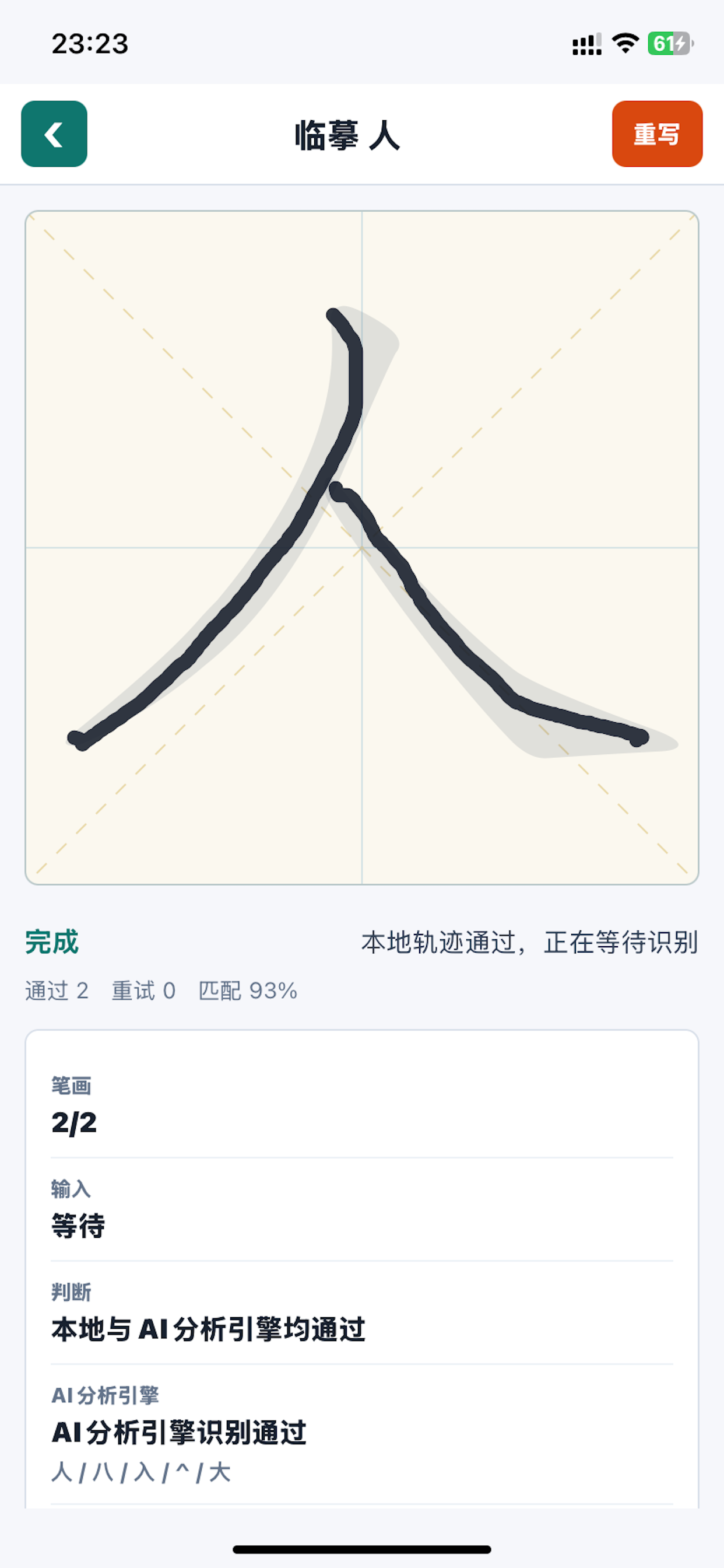 Hanzi Writer Chinese Copybook screenshot 4