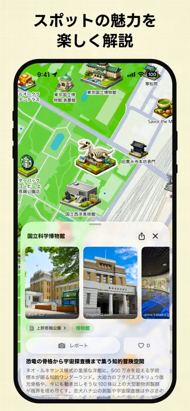 Wanderland / ワンダーランド - 街を探検しよう screenshot 2 of 5