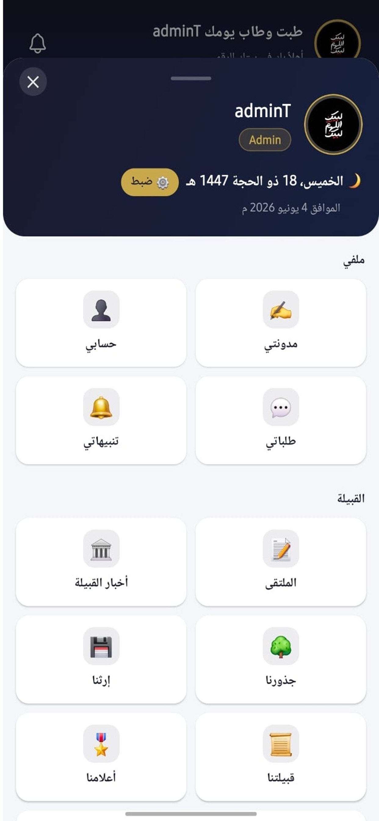 قبيلة المليك screenshot 4