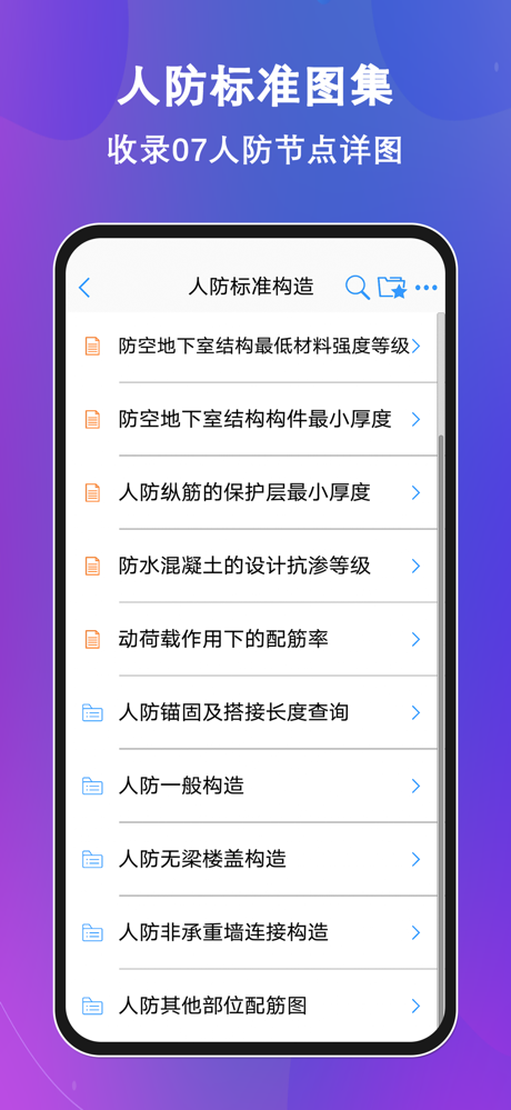 钢筋大师 screenshot 6