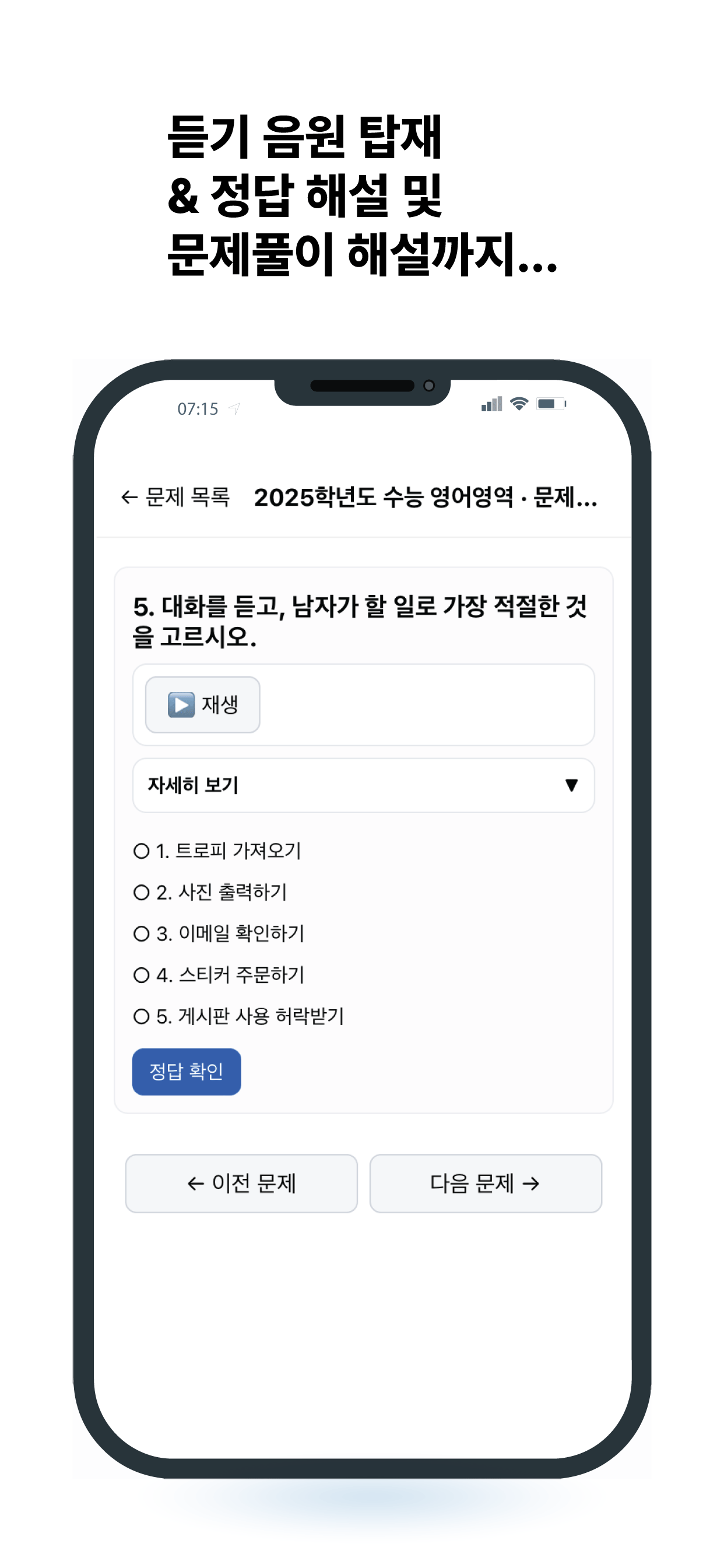 수능영어 기출문제 screenshot 3