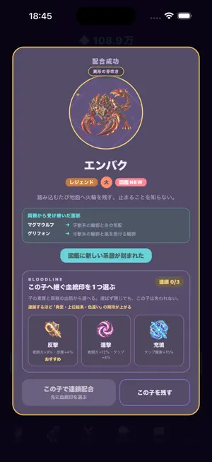 配合モンスタークリッカー - 放置×合成で図鑑コンプ screenshot 2