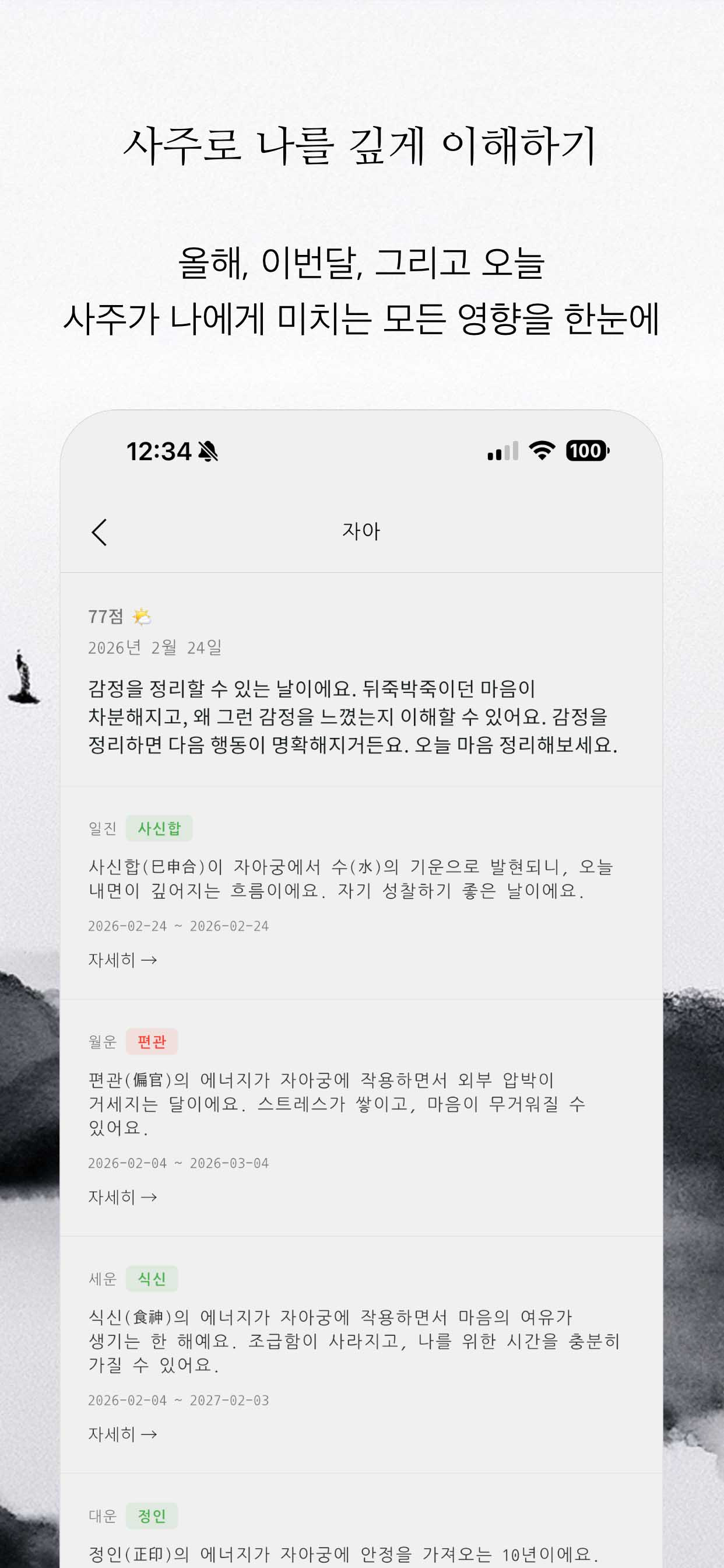 새벽별 푸리 - 사주, 점성술, 운세, 감정일기