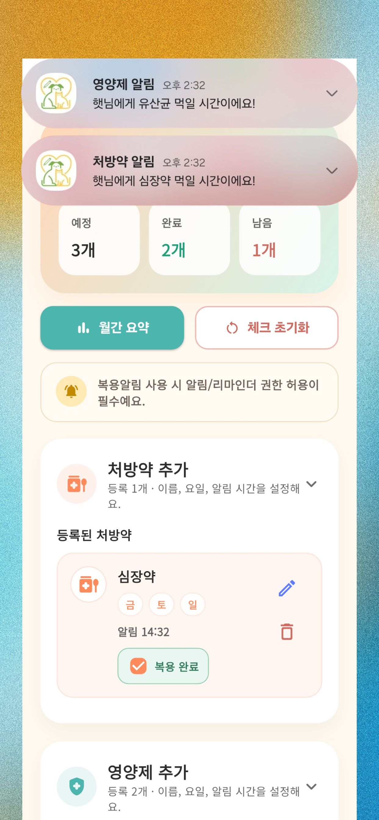 펫케어노트