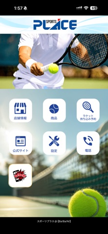 スポーツプラス screenshot
