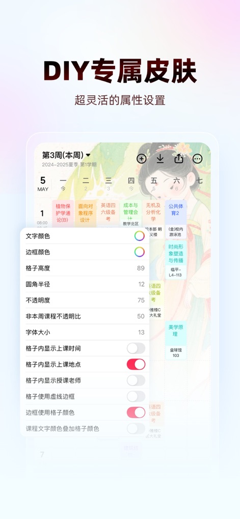 WakeUp课程表-超级好用的课程表 - Diese Ansicht hebt die umfassenden Personalisierungsoptionen hervor, bei denen Nutzer die Farben der Texte und Rahmen sowie die Schriftgröße der Kurse anpassen können, um ihren Stundenplan individuell zu gestalten.