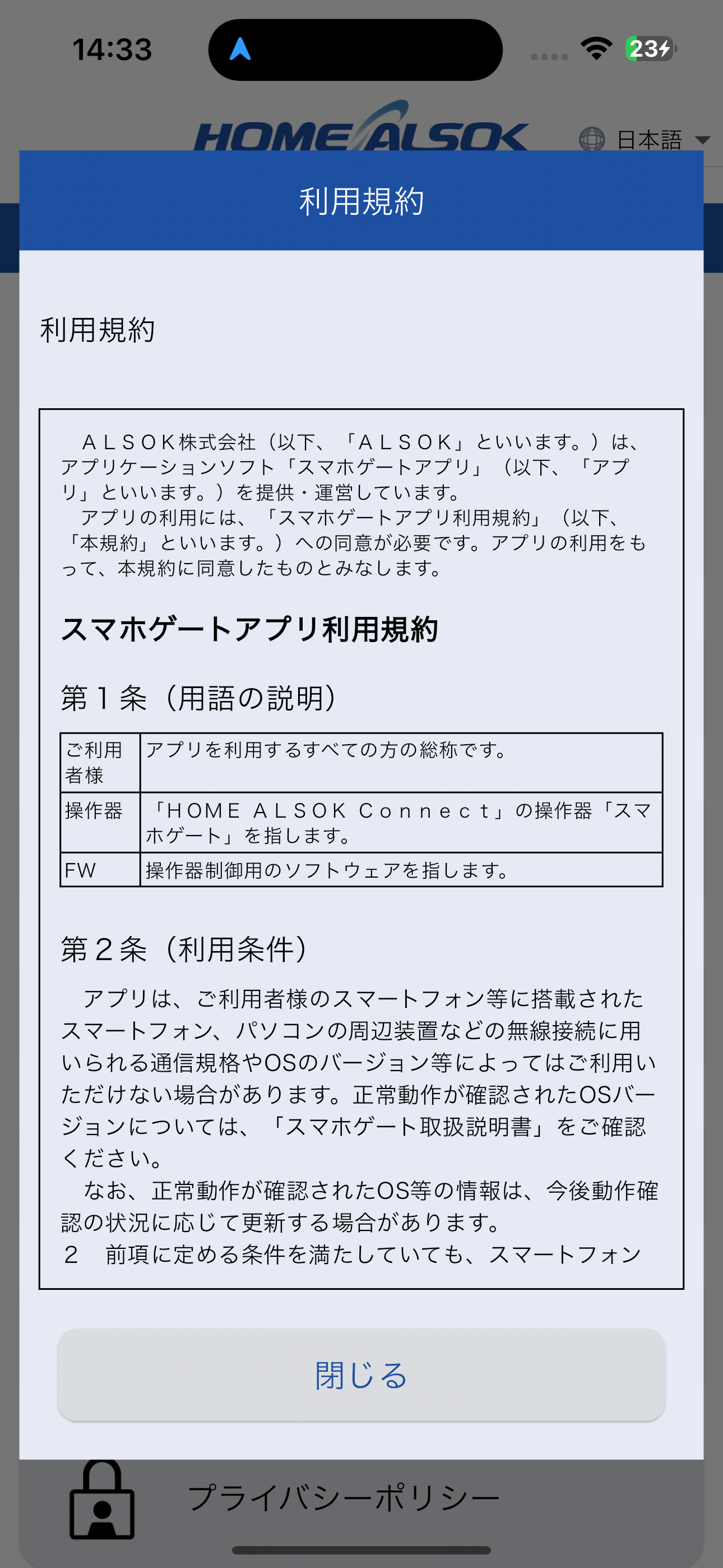 スマホゲート
