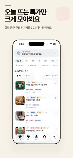 핫뚜 - 핫딜 공구 최저가 특가 screenshot 1