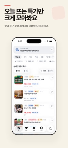 핫뚜 - 핫딜 공구 최저가 특가 iPhone screenshot