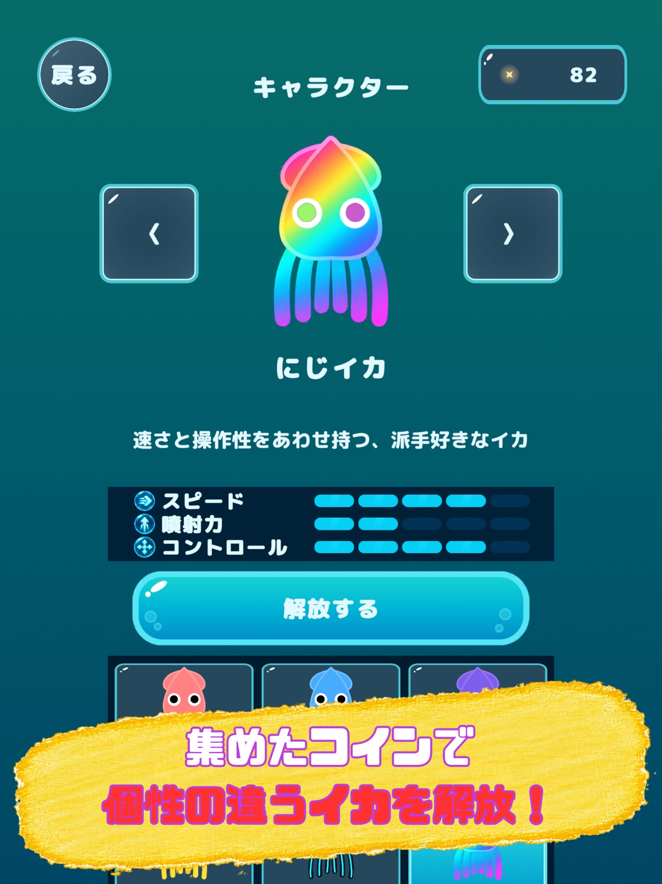 Screenshot 9 of イカジェット
