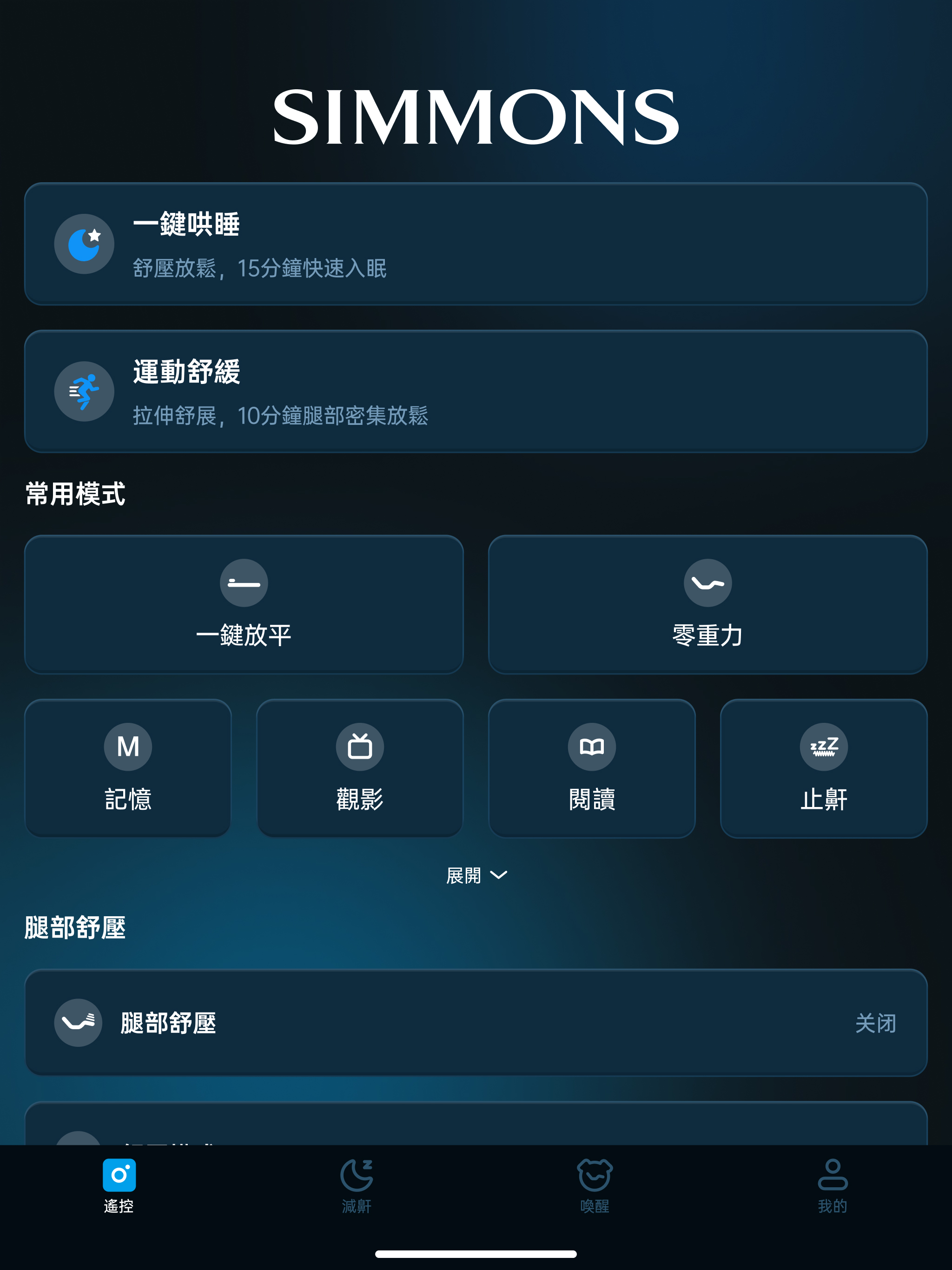 SIMMONS HK screenshot 7