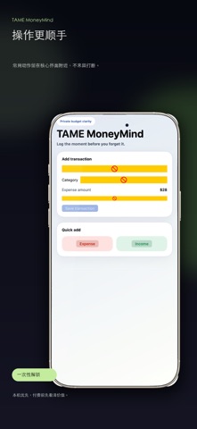 TAME预算记账 screenshot