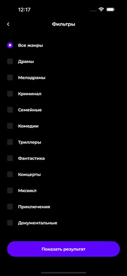 Скриншот КинOF на iPhone 4