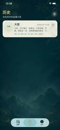 Screenshot von 小六壬 · 诸葛马前课 auf dem iPhone 3