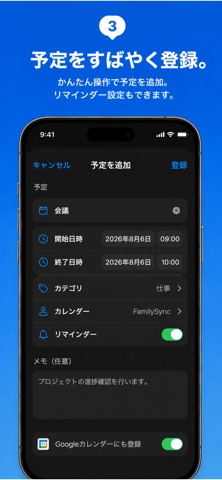 FamilySync Screenshot 3 of 6