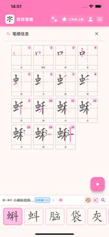 斑斑笔顺 screenshot
