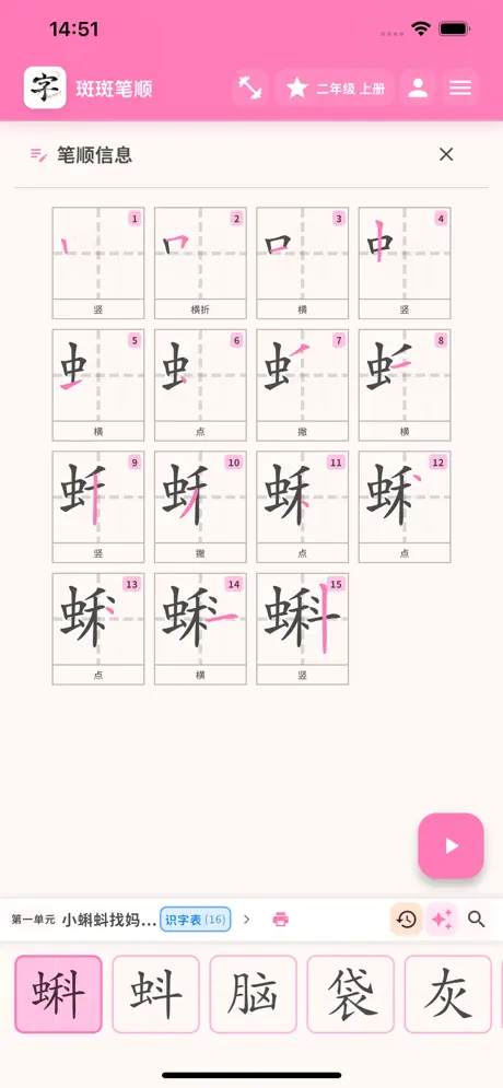 斑斑笔顺 应用截图